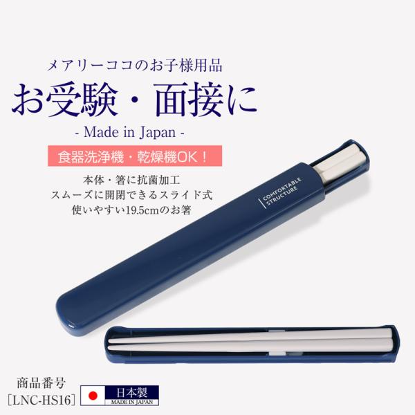 日本製 箸箱セット 抗菌加工 防汚加工 食洗器対応 女の子 男の子 お受験グッズ ランチグッズ 紺 ...