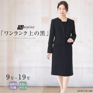 喪服 礼服 ブラックフォーマル 黒 レディース ワンピース 大きいサイズ 20代 30代 40代 50代 60代 卒入学 前開き オールシーズン MKV-2009｜marycoco