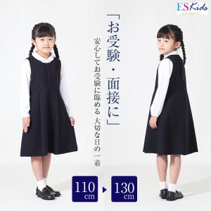 小学校お受験服5点セット 女の子用 気温に合わせて使い分けできる
