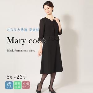 喪服 レディース ブラックフォーマル 夏用 洗える