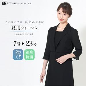 喪服 レディース ブラックフォーマル 夏用 洗える