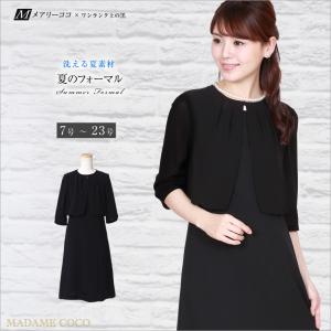 喪服 レディース ブラックフォーマル 夏用 洗える