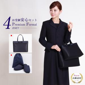 お受験スーツ ママ 濃紺スーツ バッグ スリッパ 収納袋