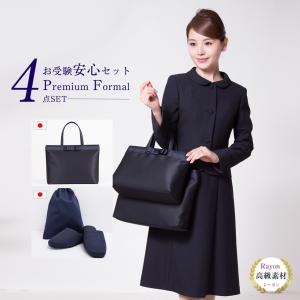 お受験スーツ ママ 濃紺スーツ バッグ スリッパ 収納袋