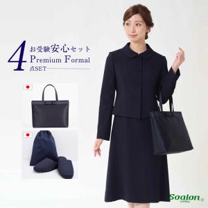 お受験スーツ ママ 濃紺スーツ バッグ スリッパ 収納袋