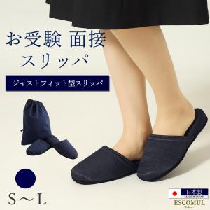 お受験スリッパ お受験 スリッパ 紺 ネイビー ...の商品画像