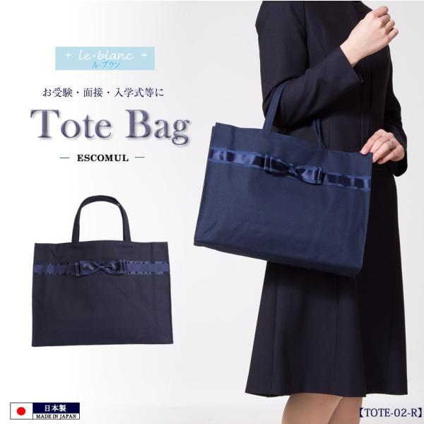 お受験 グッズ 小物 トートバッグ バッグ レッスンバッグ リボン 女の子 TOTE-02-R