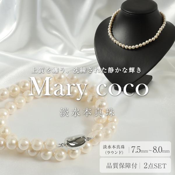 淡水本真珠 ２点セット パール ネックレス イヤリングorピアス 7.5-8.0mm 高級 白 ホワ...