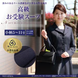 旧仕様 お受験スーツ ウール 混紡 レディース フォーマル