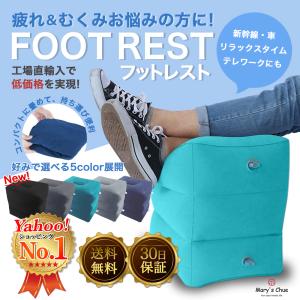 フットレスト 足枕 飛行機 エアークッション 足置き