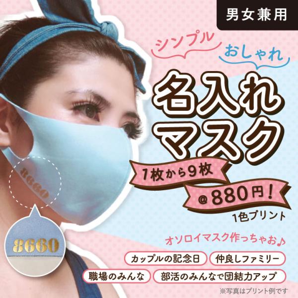 名入れ マスク カッコいい オリジナル 小ロット 1枚から9枚 1色プリント シンプル 洗える 手洗...
