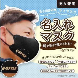 マスク オリジナル 名入れ おしゃれ 名前入り カッコいい 洗える 小ロット 1枚から メンズ レディース 手洗い可能 柔らかい Mask Naire マリーズショップ 通販 Yahoo ショッピング