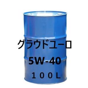 SEAHORSE　シーホース　グラウドユーロ　5W-40　SP/C3　100L　全合成油