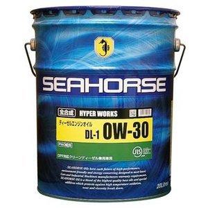 SEAHORSE　シーホース　ハイパーワークス　0w30　DL-1　20L　全合成油｜masa-oilshop