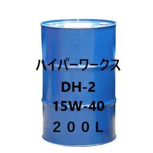 SEAHORSE　シーホース　ハイパーワークス　15W-40　DH-2　200L　全合成油｜masa-oilshop