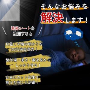 遮光シート 窓 目隠し 遮熱シート 断熱シート...の詳細画像2