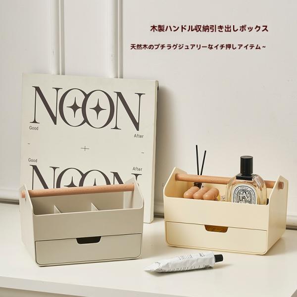 木製 収納ボックス 引き出し付き ナチュラル おしゃれ 寝室 リビング オフィス メイク収納 小物入...