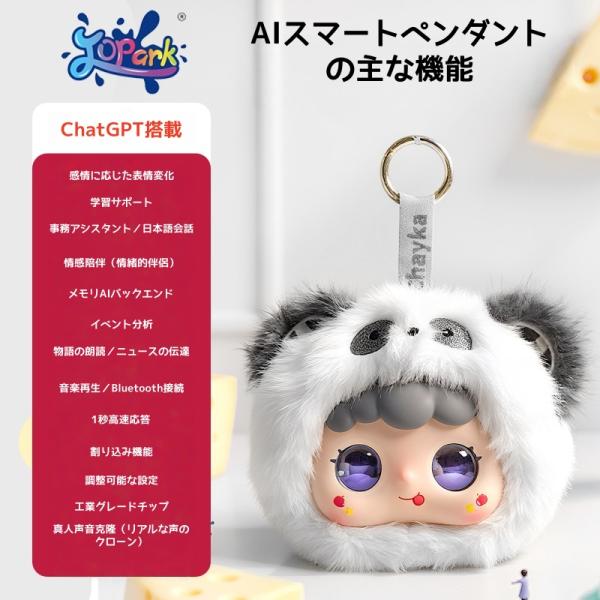 【AI搭載】しっとり萌えるぬいぐるみ Jopark スマートトイ｜会話・学習サポート・バッグ飾り兼用...