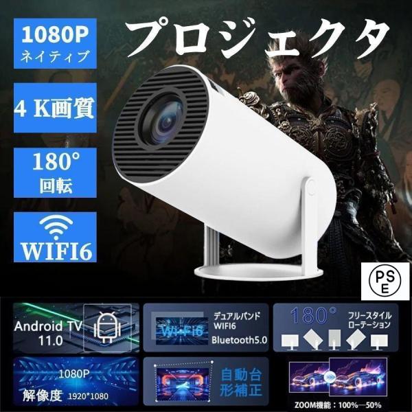 プロジェクター 軽量 本体 4k 小型 天井投影 Android TV 11 2024 自動台形補正...