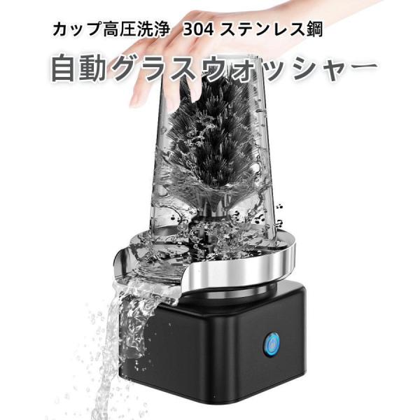 カップ高圧洗浄機 自動グラスウォッシャー ブラシ付き 電動 コップ洗浄器 哺乳瓶洗い 片手で洗浄 水...