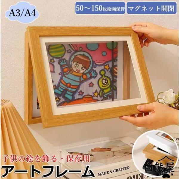 子供の絵 収納 フレーム 額縁 A4 A3 飾り 壁掛け ポスター アートフレーム 50?150枚 ...