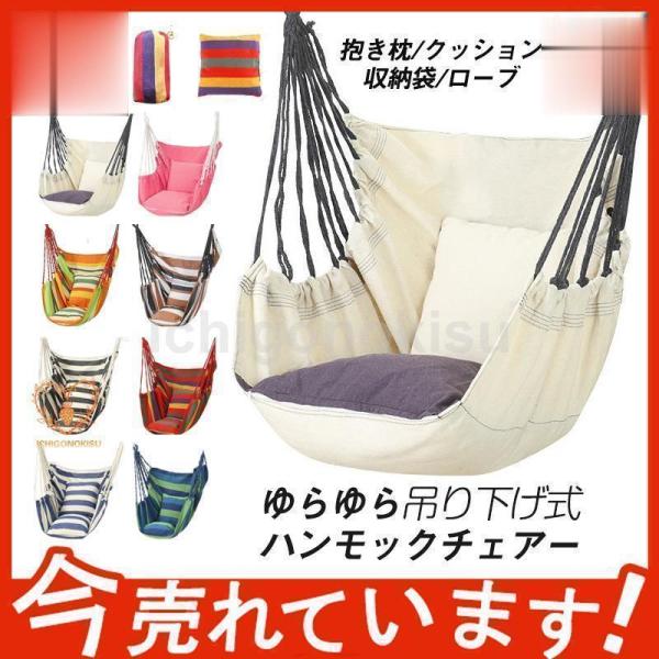 ハンモック 吊り下げ 室内 屋外 吊り式 ゆらゆらモック おしゃれ ハンモックチェア アウトドア キ...
