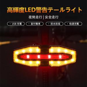 自転車用テールライト リモコン付き USB充電...の詳細画像2