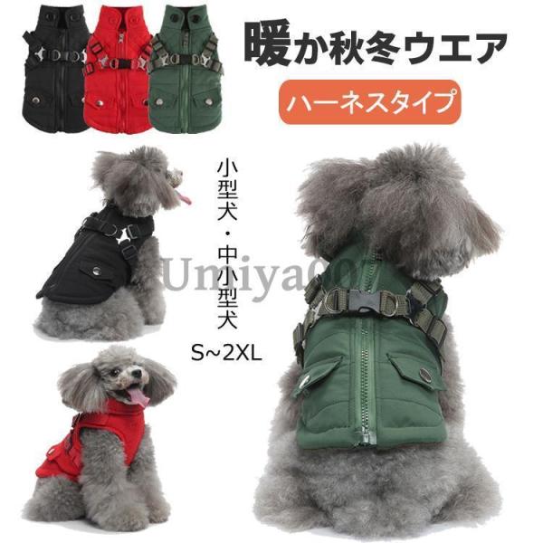 犬 服 ドッグウェア ジャケット 防寒コート 冬 秋 犬の服 ボア 犬服 ダウン コート 洋服 小型...