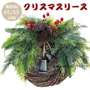 クリスマスリース 45/55cm クリスマス 花輪 ドア 玄関 庭園 壁飾り ガーランド オーナメント 松かさ デラックスリース ルリース 部屋飾り 北欧風