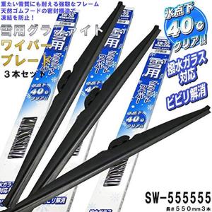 3本セット 雪用 冬用 ワイパー ブレード 日野 プロフィア (FH1A FH2K FH2P FN1A FN1E FN1K FN2P FP1
