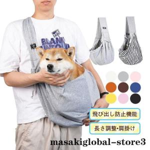 ペットスリング 抱っこ紐 ひも バッグ ドッグ キャット 小型犬 中型犬 猫 ペット用品 老犬 長さ調整 調節 キャリー 旅行 運ぶ 室外｜masakiglobal-store3