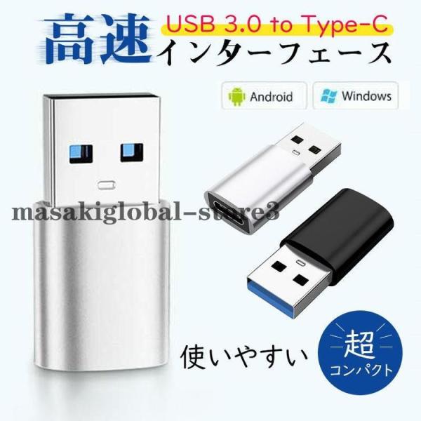 Type-C USB変換アダプター タイプc usb USB3.0 急速充電 マイクロUSB 小型 ...