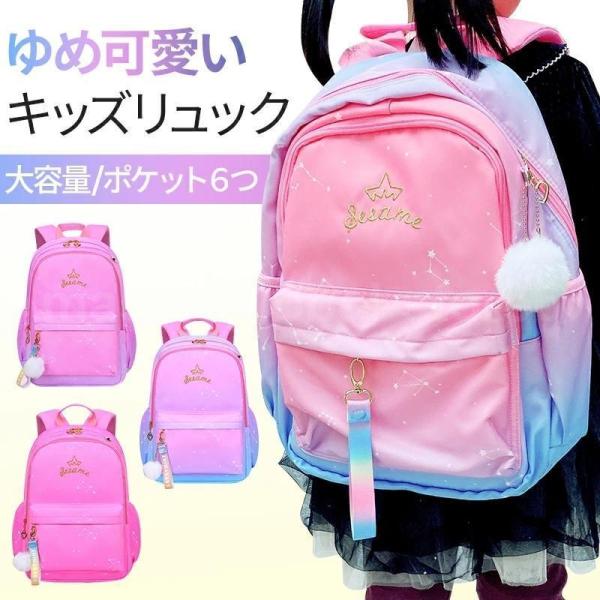 リュック 女の子 小学生 中学生  キッズリュック ハート グラデーション ずり落ち防止 ベルト 肩...