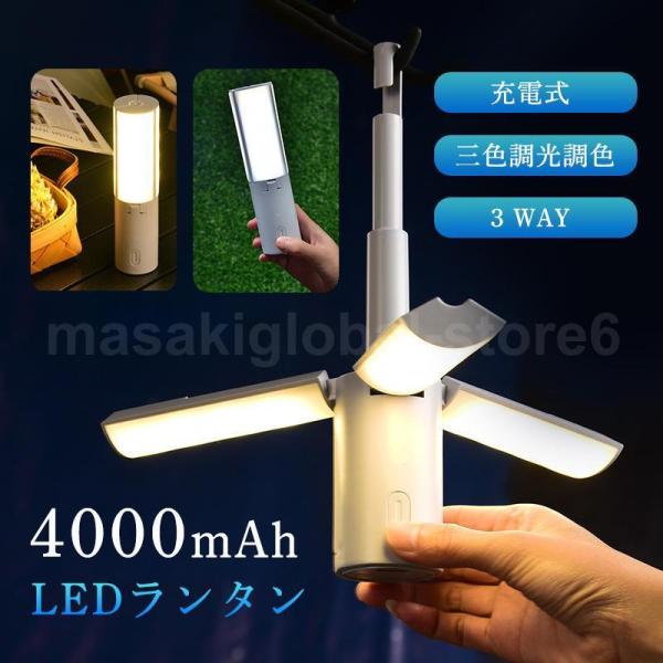 キャンプランタン 充電式 小型 折りたたみ LEDランタン 吊り下げ 懐中電灯 アウトドア 三色調光...