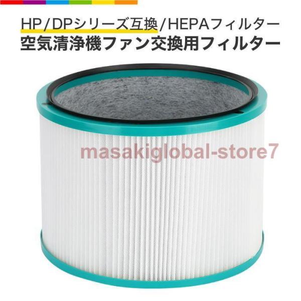 ダイソン 互換 交換フィルター 空気清浄機 pureシリーズ HP DP 互換 HP00 HP01 ...