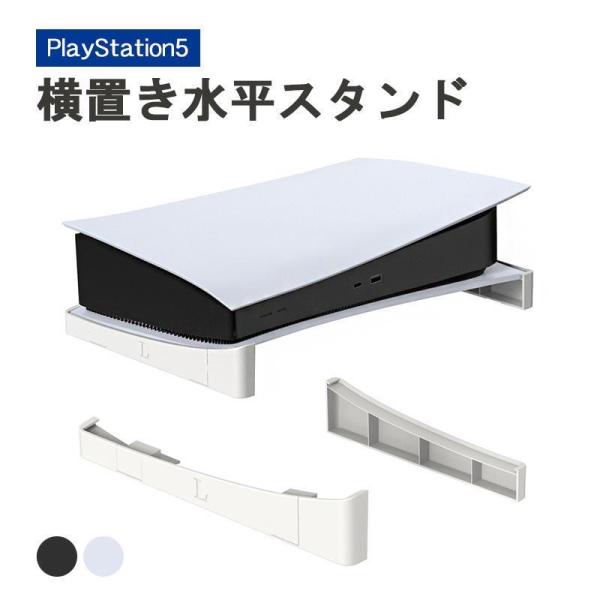 PS5 カバー 横置きスタンド 本体カバー 通常 Digital Edition 対応 ケース 収納...