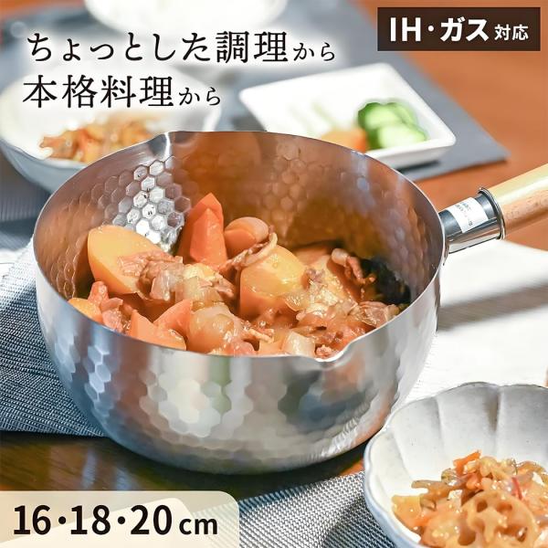 ステンレス製 雪平鍋 16cm/18cm/20cm 軽量 片手鍋 両側注ぎ口 打ち出し加工 錆びにく...