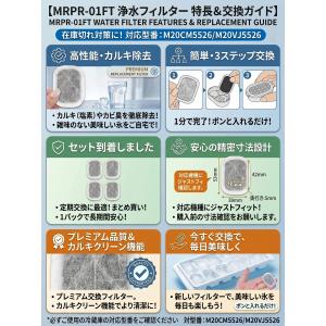 三菱冷蔵庫 製氷機用浄水フィルター 2枚入 M...の詳細画像3