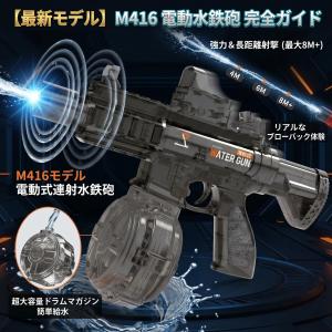 2026最新型 水鉄砲 ウォーターガン 電動水...の詳細画像1