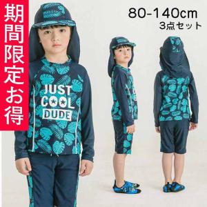 子供 水着男の子ラッシュガード長袖ショートパンツキャップ 3点セットセットアップキッズ ジュニア 80-140男児用 UV対策水遊び プール海 川アウトドア かわいい｜masamasa777