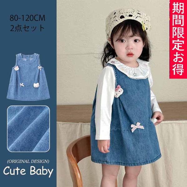 子供服 キッズ ベビー Tシャツとデニムワンピース  保育園 幼稚園 小学生 ジュニア服 かわいい ...