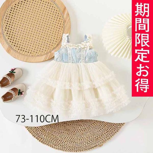 子供服 キッズ ベビー ジャンパースカート ワンピース かわいい 夏キャミソールチュニック ふんわり...