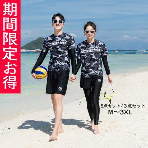 体型カバー メンズ3点セット水着 レディース長袖...の商品画像