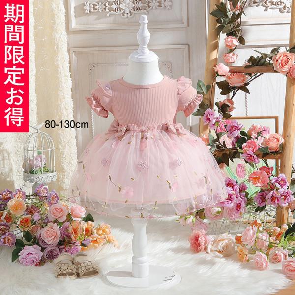 ワンピースニット花柄入園式子供服 女の子入学式卒園式子供きれいめフォーマル ベビー結婚式半袖衣装 誕...