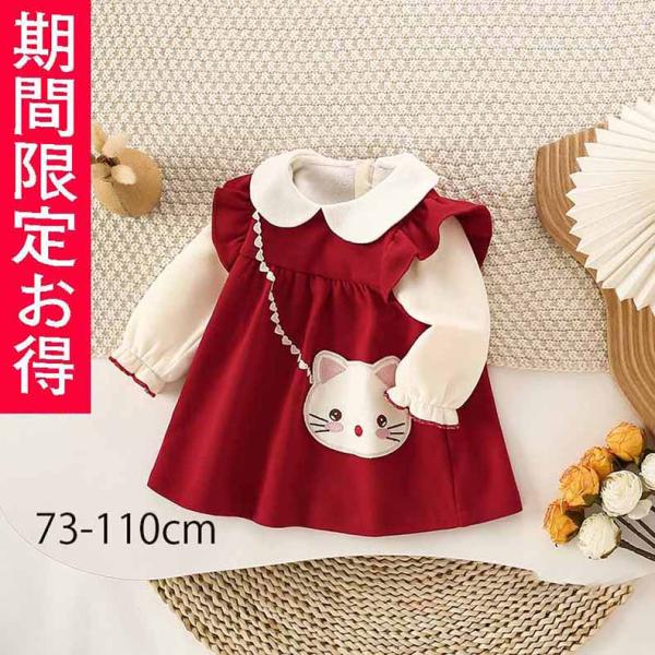 誕生日 ドレス かわいい 刺繍裏起き毛ドレス お呼ばれ 女の子 セレモニー衣装 ベビードレス 結婚式...