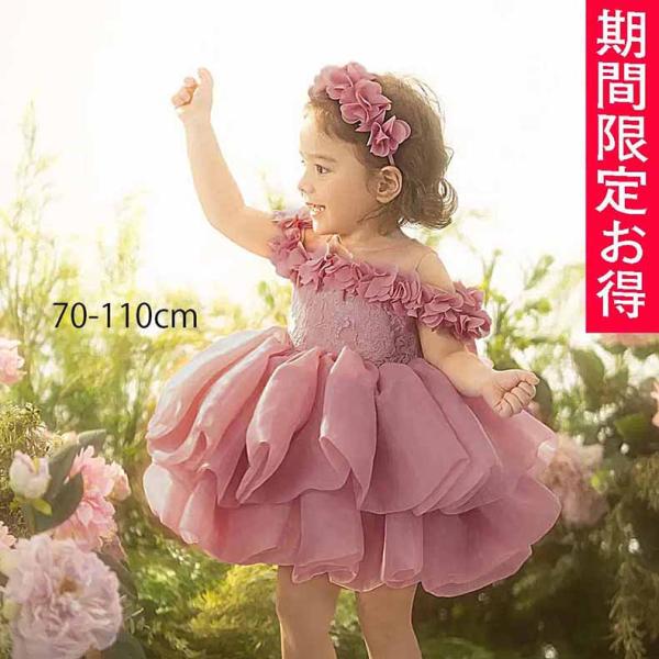 誕生日 ドレス セレモニードレス お呼ばれ 女の子 ベビードレス 結婚式 赤ちゃん 2歳 1才 70...