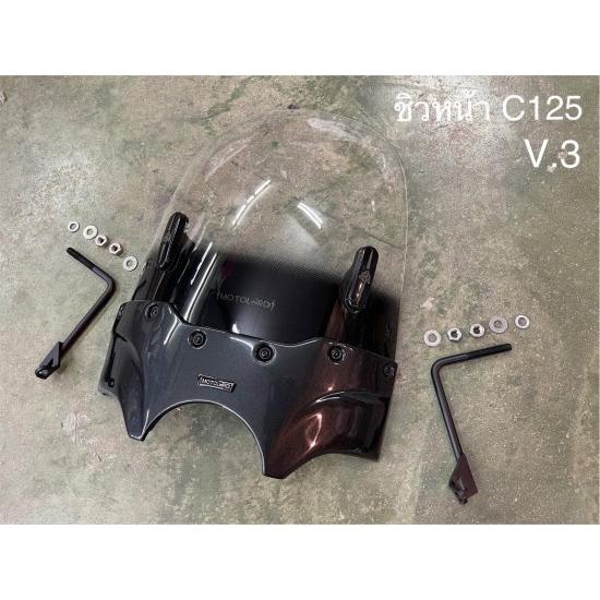 【国内在庫あり】ホンダ スーパーカブ C125 ウインドシールド 10403300