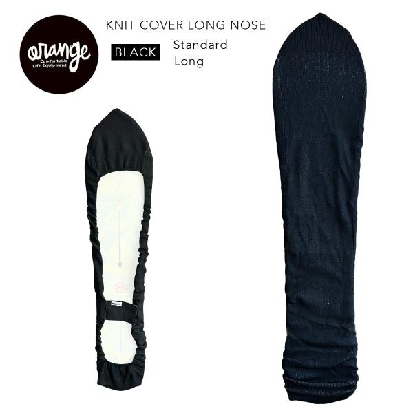 スノーボード ソールカバー オレンジ orange Knit Cover Long nose ニット...