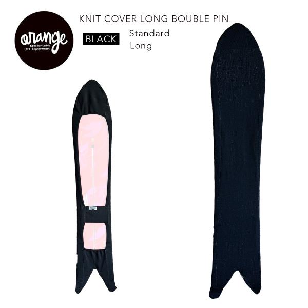 スノーボード ソールカバー orange Knit Cover Long Double Pin オレ...