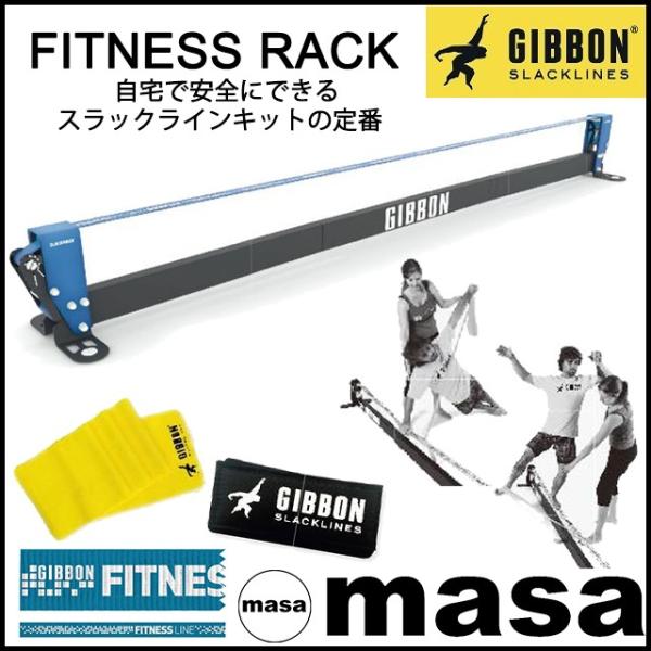 ギボン スラックライン スラックラック GIBBON SLACKLINES FITNESS RACK...